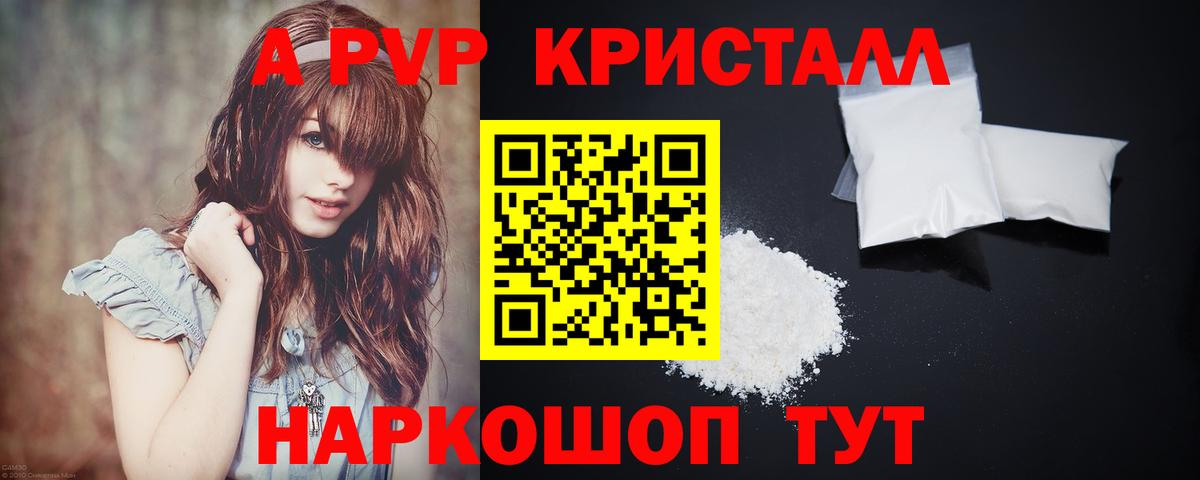 А ПВП Crystall  Альфа ПВП Crystall  Альфа ПВП  А ПВП кристаллы  Усть-Джегута  Вход с VPN 