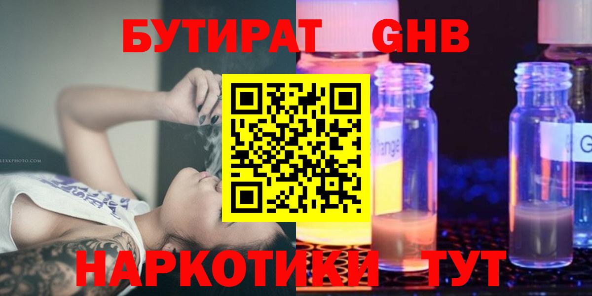 Бутират жидкий экстази  Вход с VPN  Усть-Джегута 