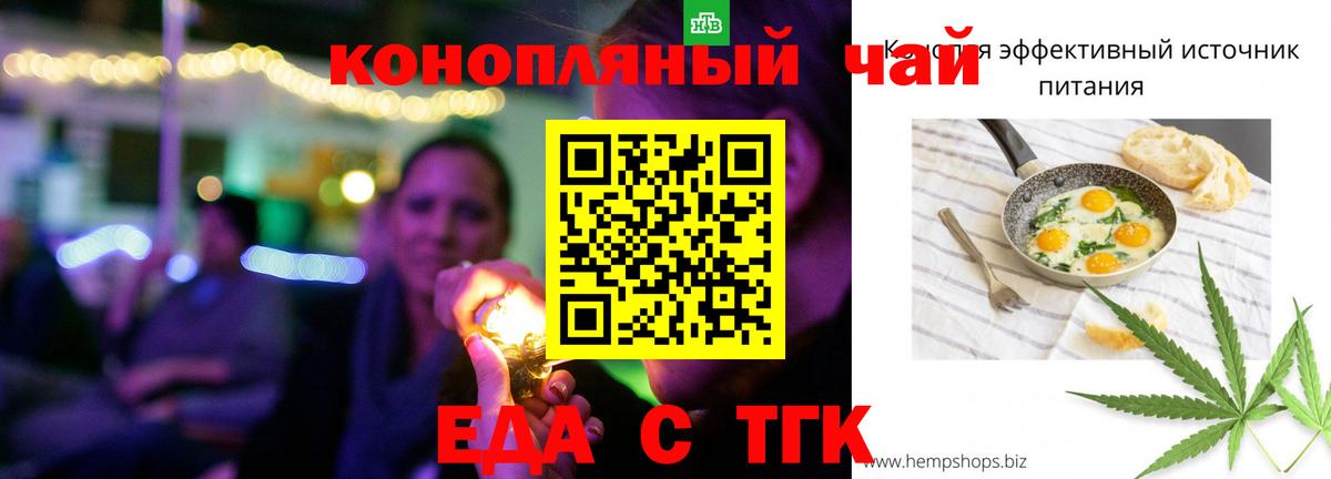 Усть-Джегута  Еда ТГК конопля  Вход с VPN 