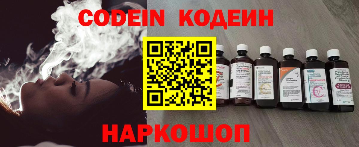 Кодеиновый сироп Lean Purple Drank Усть-Джегута