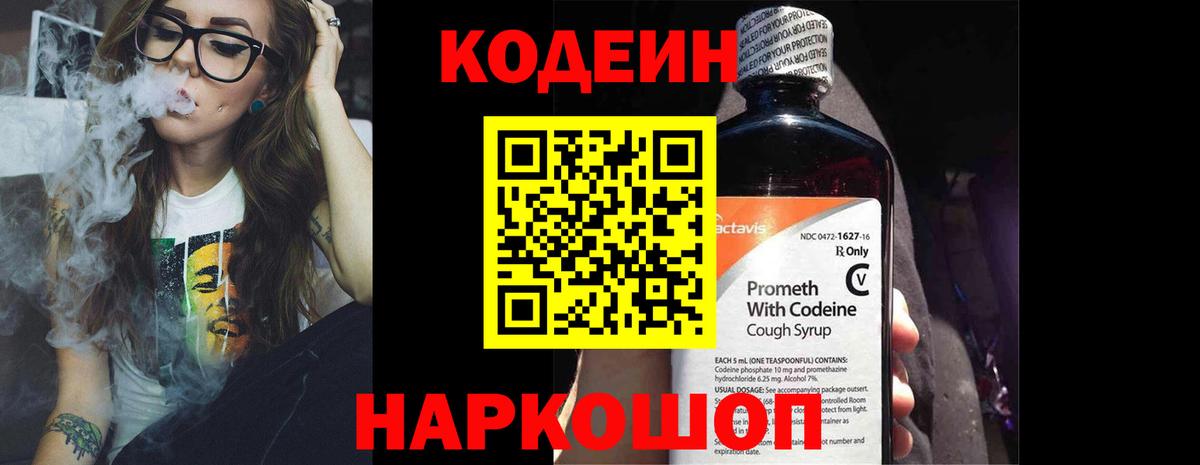 Кодеин напиток Lean (лин)  Вход с VPN  Усть-Джегута 