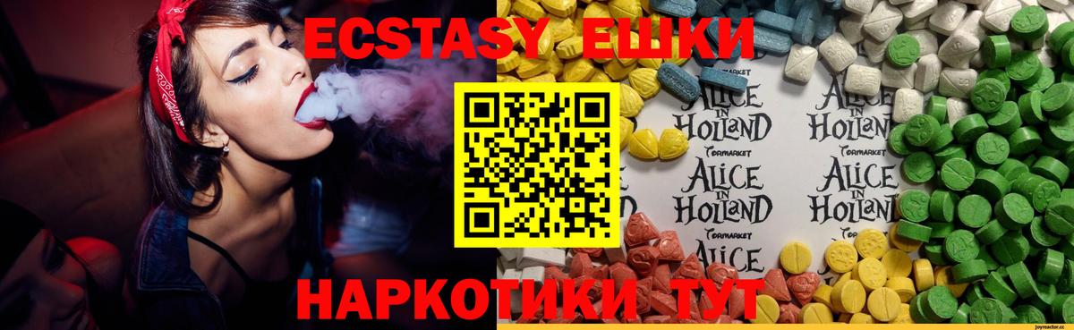 Ecstasy 280мг Усть-Джегута