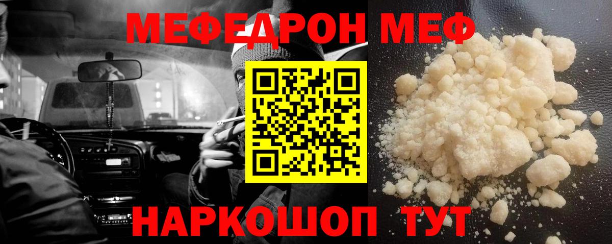 МЕФ VHQ  Мефедрон  Меф  Усть-Джегута  Вход с VPN  Мефедрон мяу мяу 