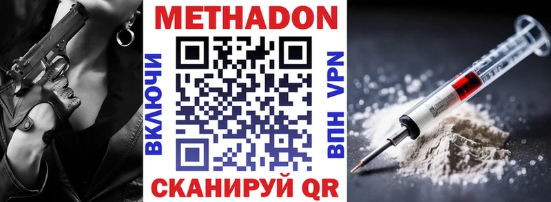 МЕТАДОН methadone  Усть-Джегута 