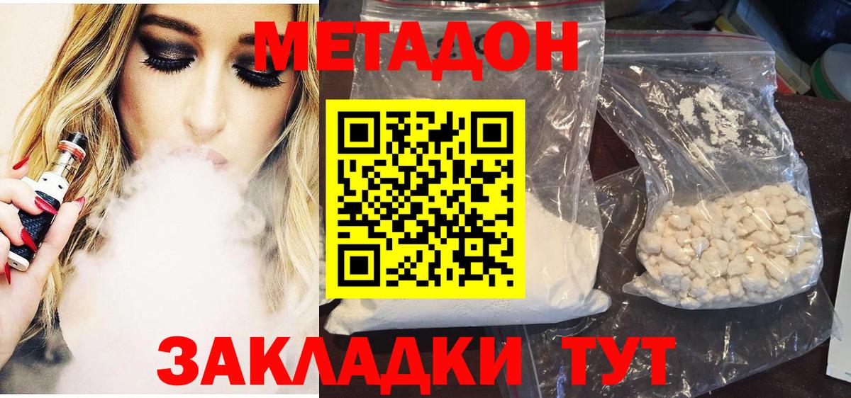 Усть-Джегута  МЕТАДОН methadone  Вход с VPN  МЕТАДОН кристалл 