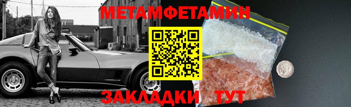МЕТАМФЕТАМИН пудра Усть-Джегута